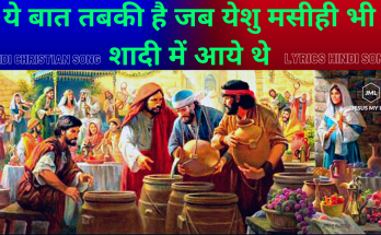 Sun Liya Pani Ne Yeshu Ki Vani Music Jesus Song Lyrics in Hindi | Hindi Christian Song | Gospel Song
