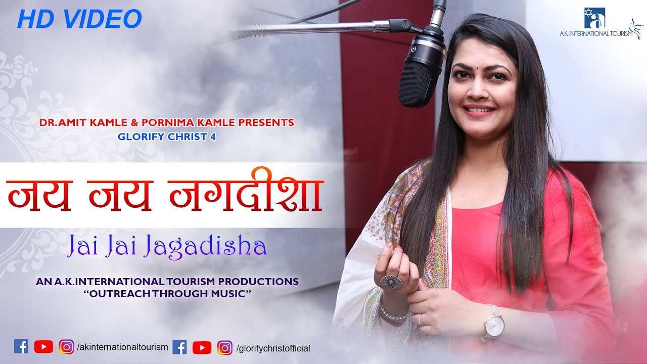 Jai Jai Jagadisha Lyrics in Marathi